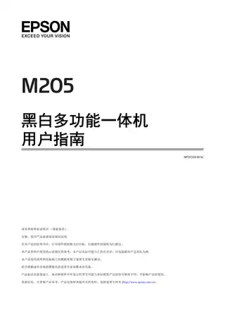 EPSON爱普生M205 用户指南